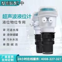 匡建一體式超聲波液位計485傳感器變送器4-20mA料位物位計液位計