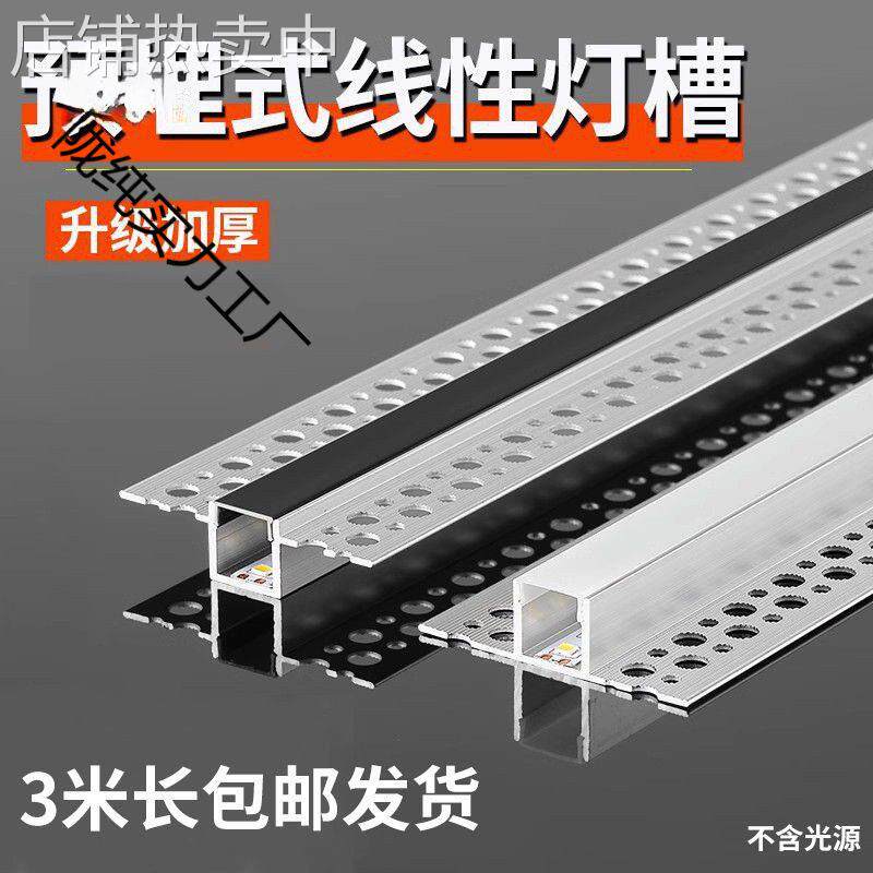 批灰预埋款线槽吊顶开槽预埋嵌入式线型灯带led上下花边灯槽黑色