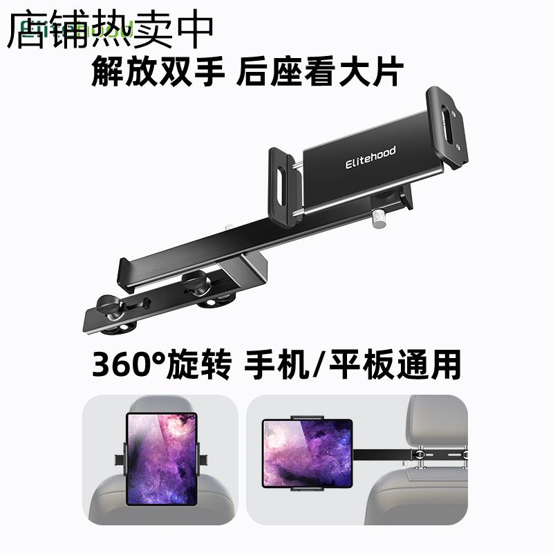 菁英2024新款车载后排手机平板伸缩支架铝合金适用可伸缩旋转防抖