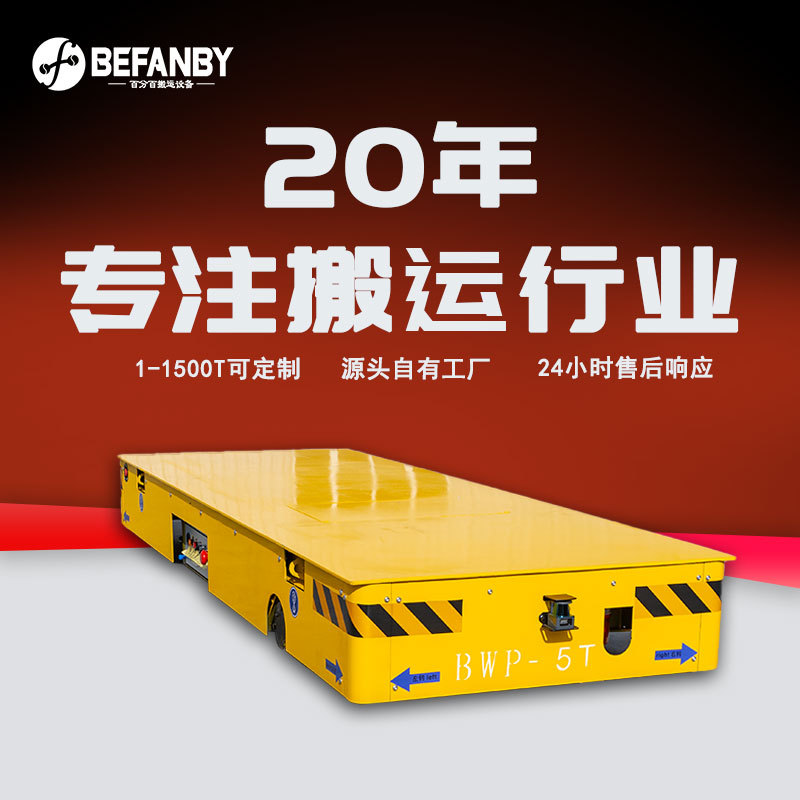 遥控电动无轨车厂区工件移动搬运电动地平车电池供电万向轮平板车