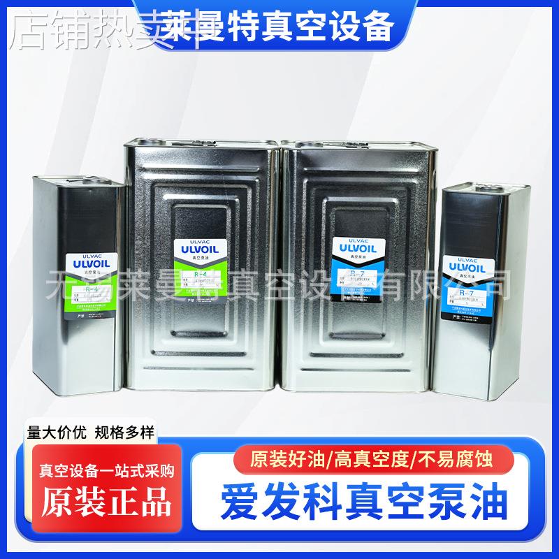 ULVAC爱发科真空泵油 R-42 R-4 R-7 R-72 SMR-100 R-2镀膜机油