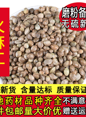 广西巴马特产火麻子火麻仁500g未脱壳火麻籽鸟食种子满包邮散装