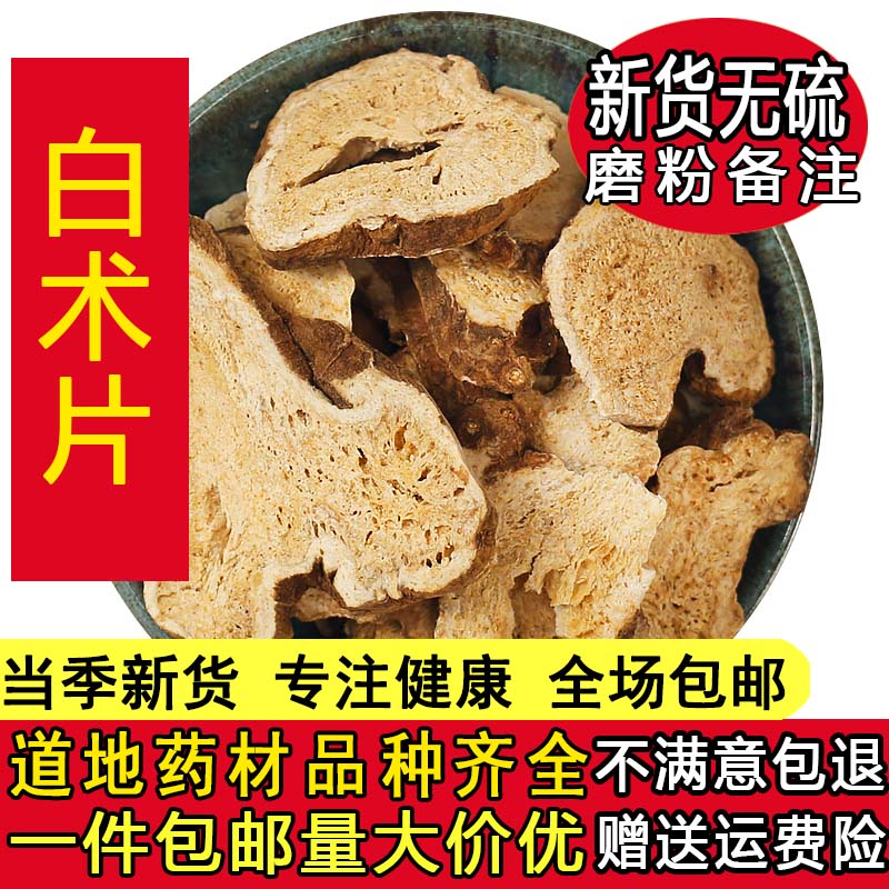 无硫茯苓甘草三白汤500g包邮