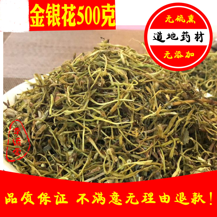 金银花500g包邮金银花散装1斤山银花二花干金银花茶