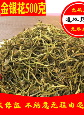 金银花500g包邮金银花散装1斤山银花二花干金银花茶