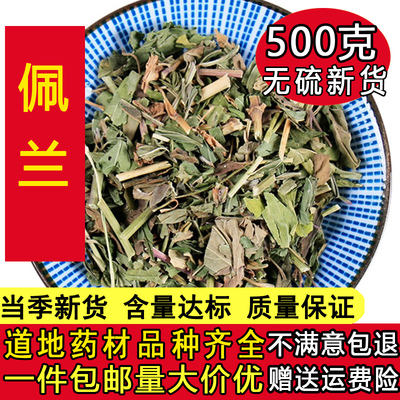 新货佩兰500克中药材佩兰 千金草/大泽兰/兰草中草药另有藿香包邮