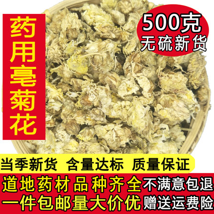 中药材菊花500克安徽亳菊花白菊花药用菊花500克包邮