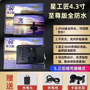 新款星工匠2.0定制版4.3寸可视锚鱼防水屏4000亮度三芯线可调模式