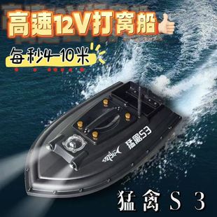 猛禽S3遥控打窝船12V智能拉网拖钩船GPS定位快艇高速可视拉钩