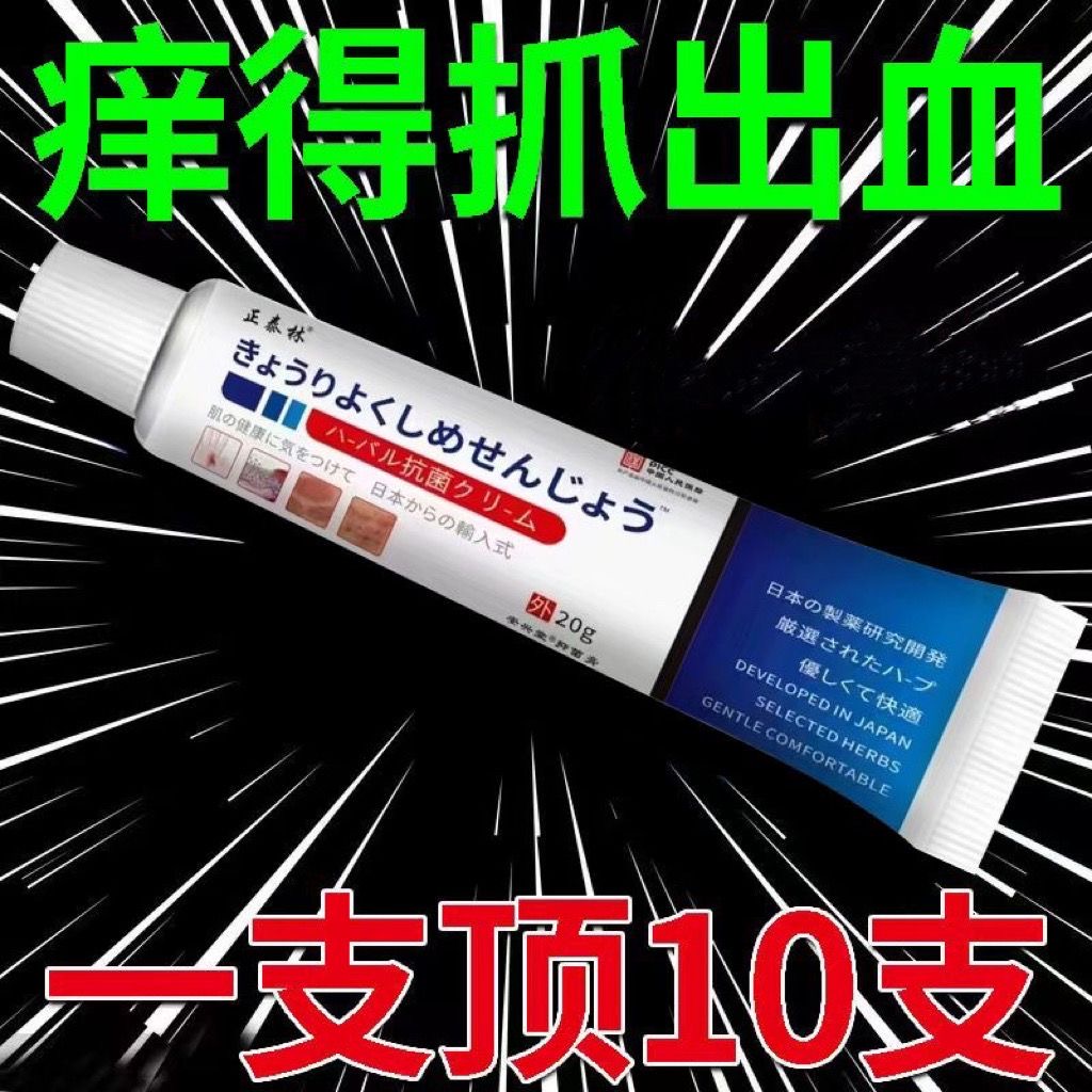 日本祛痒乳膏快速止痒皮肤痒外用身体干痒蚊虫叮咬肛周特效膏体