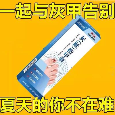 【当晚去灰甲】特效灰甲液抑菌液修复厚甲不保甲草本无痛去灰指甲