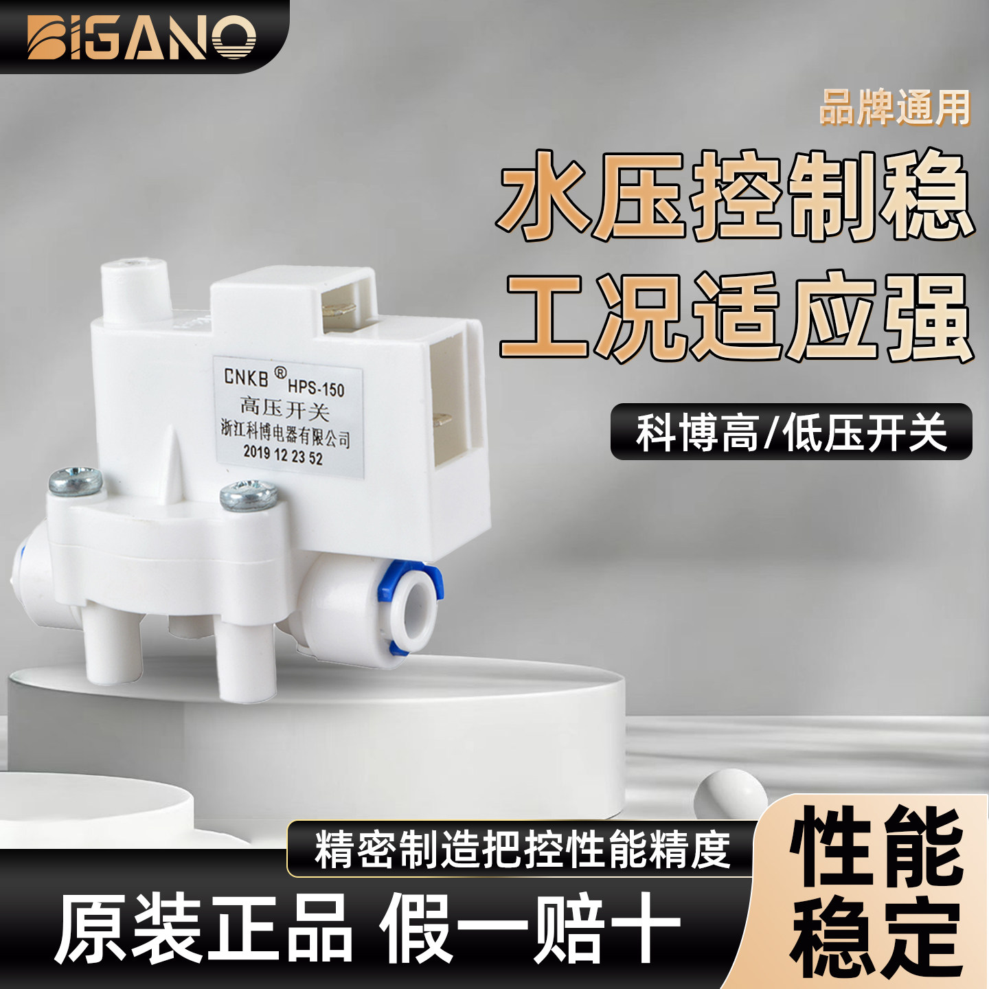 净水器开关阀逆止高低压保护纯水机控制开关24V通用净水机配件