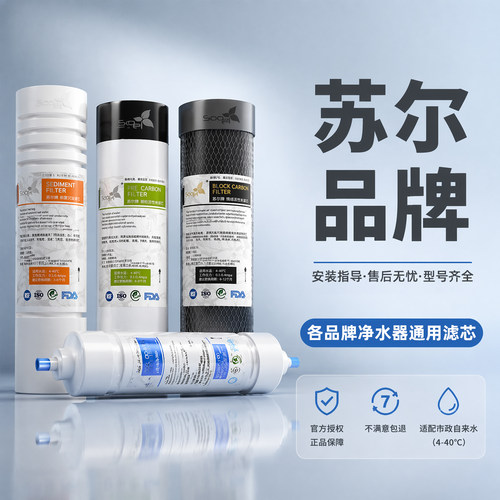 苏尔10寸通用PP棉净水器滤芯