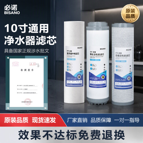 必诺10寸PP棉滤芯通用款