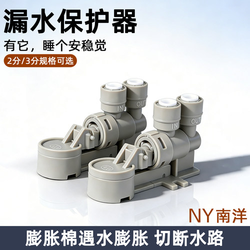 净水器漏水保护器通用配件