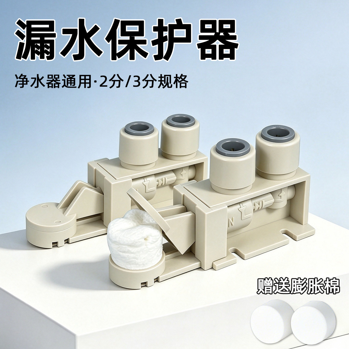 净水器智能漏水保护器2分3分家用净水机通用自来水漏保配件大全