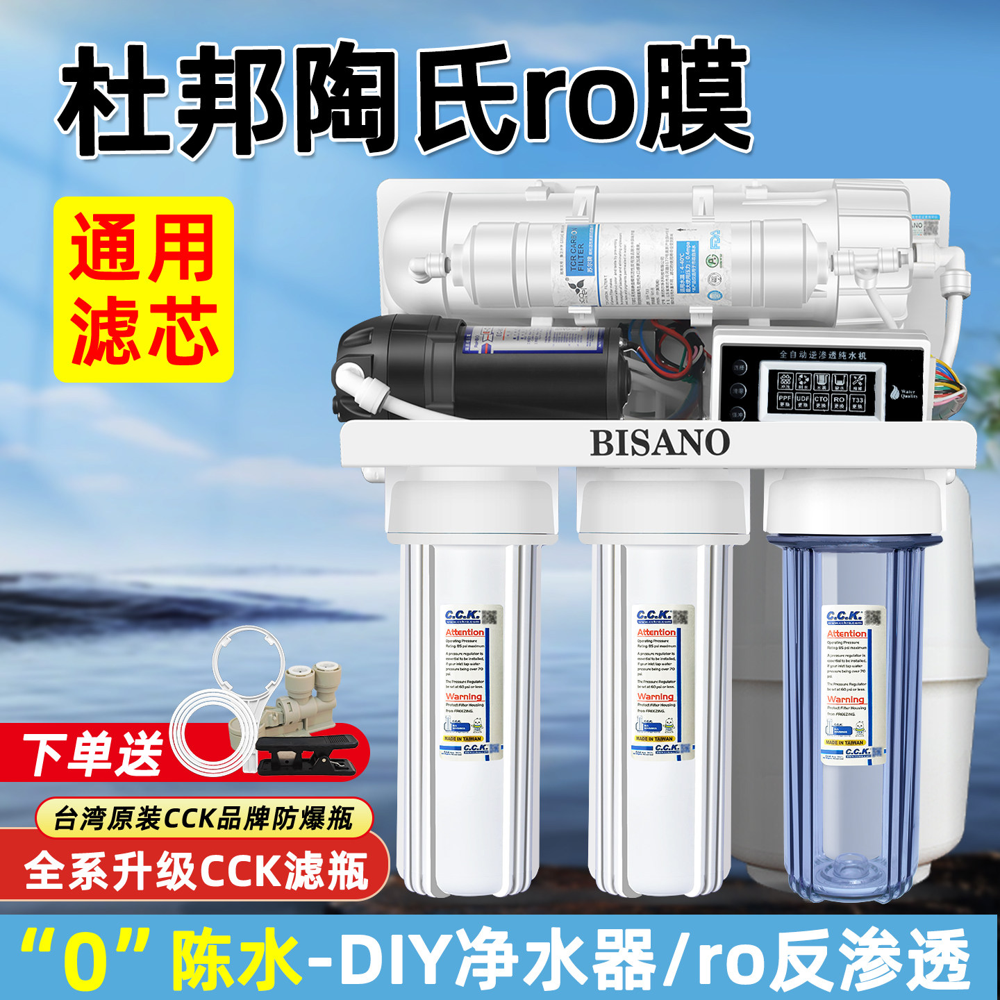 必诺杜邦陶氏ro膜净水器通用滤芯0陈水厨下家用ro反渗透diy净水机