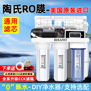 必诺净水器家用杜邦陶氏ro膜通用滤芯厨下式 净水机 大流量diy组装