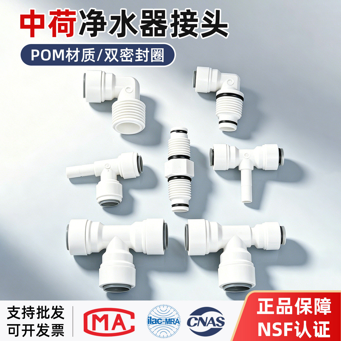 中荷直通弯头三通净水器接头图片