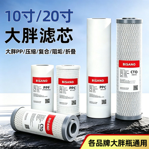 大胖10寸pp棉滤芯大白瓶前置过滤