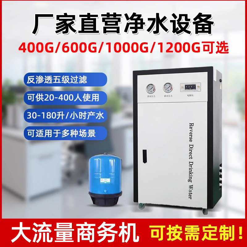 净水器商用奶茶店大流量加热一体机反渗透大型中央净水设备