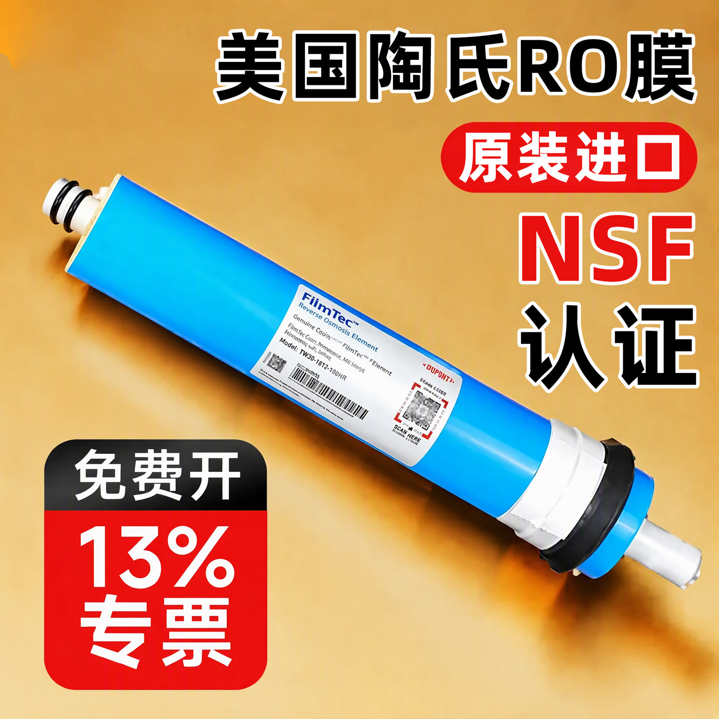 美国陶氏净水器反渗透RO膜滤芯50G75G100G500G纯水机通用配件