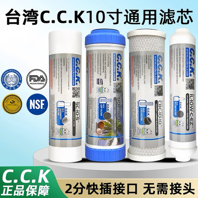 CCK十寸家用通用净水器滤芯