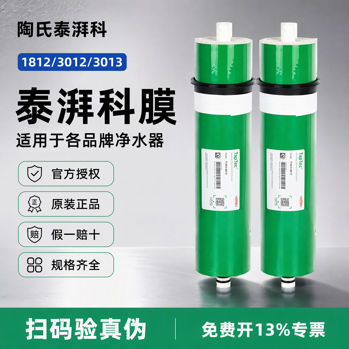 杜邦陶氏泰湃科反渗透ro膜净水器滤芯家用通用10寸75g400G600