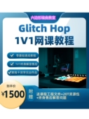 电子EDM教学 编曲零基础教程 Glitch hop