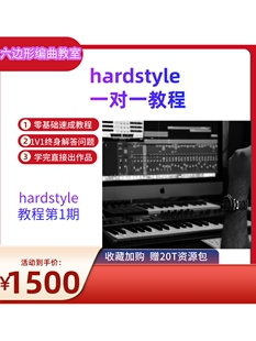 hardstyle风格 编曲零基础教程 电子EDM教学