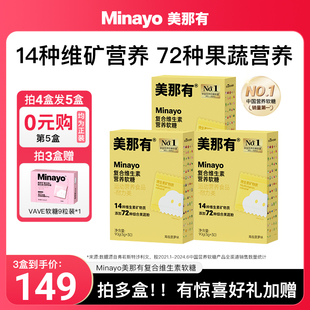 女士 Minayo美那有復合維生素軟糖維礦b族b6b12多種維生素vce男士