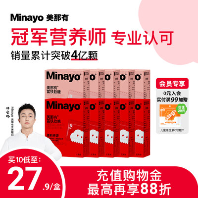 Minayo美那有富铁软糖含铁的软糖