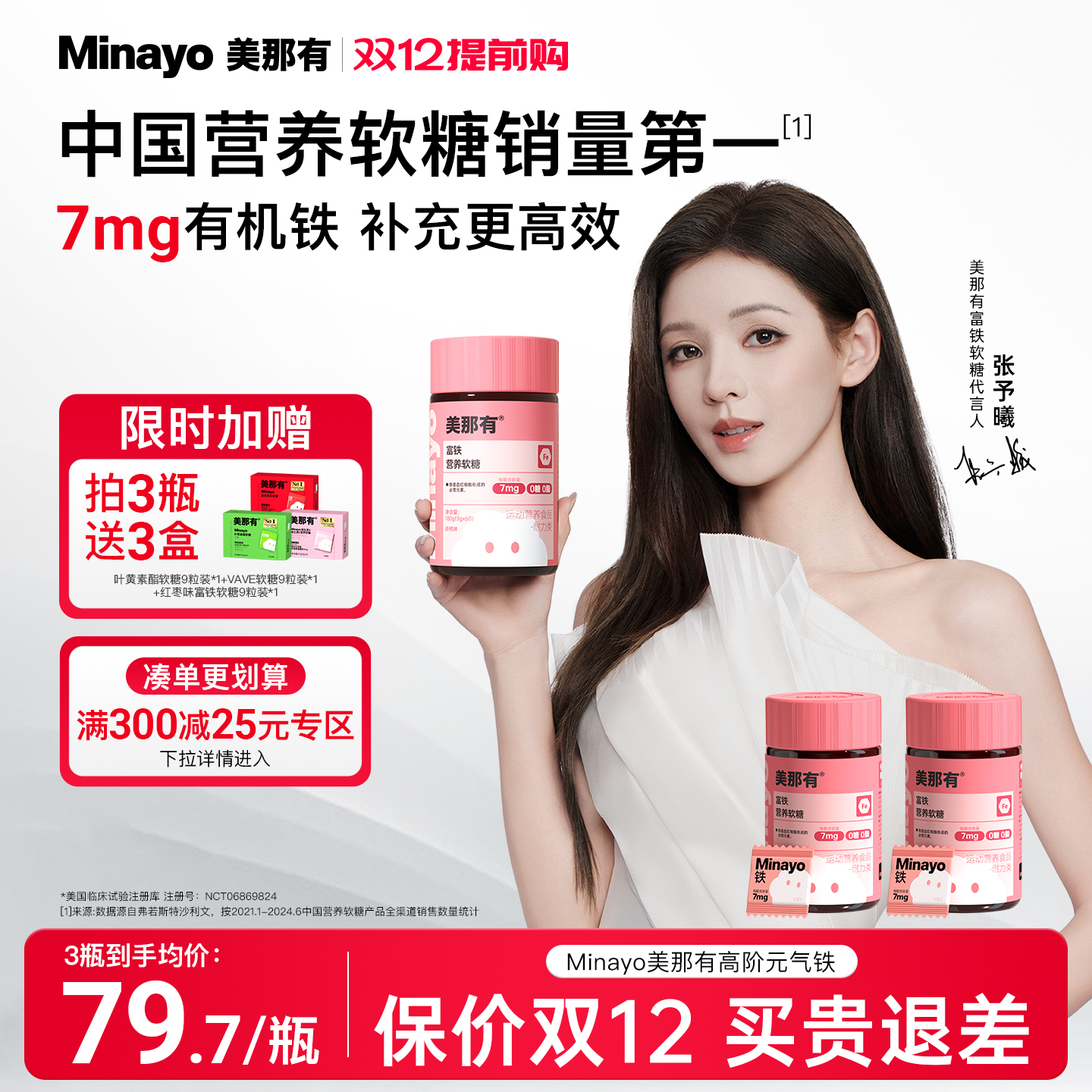 Minayo美那有富铁软糖女性孕妇