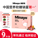 素9粒装 Minayo美那有富铁营养软糖女性成人孕妇含铁元