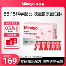 Minayo美那有小分子胶原蛋白肽饮官方旗舰店正品三型口服液衰老