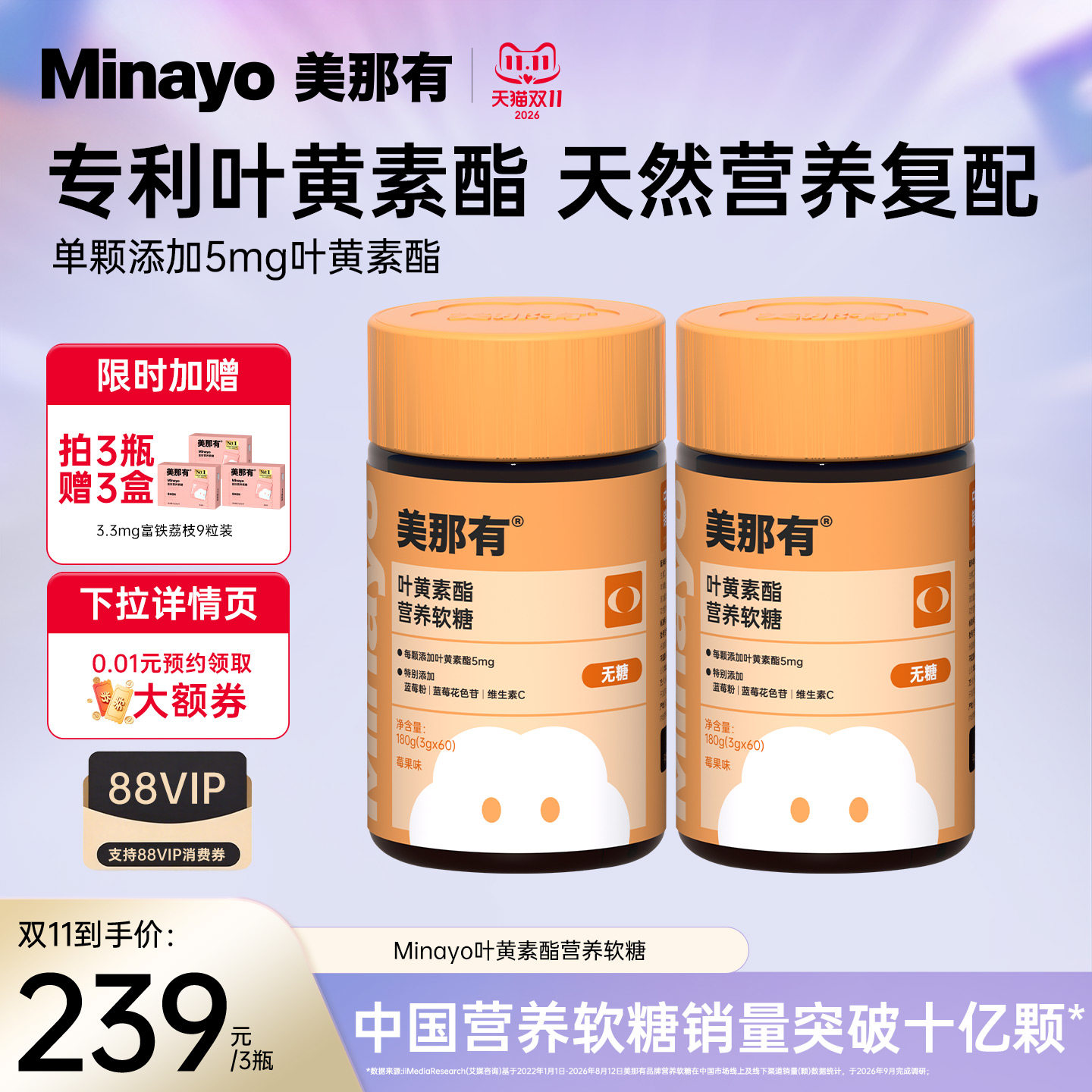 Minayo美那有专利叶黄素酯软糖蓝莓维生素C儿童成人青少年女性0糖