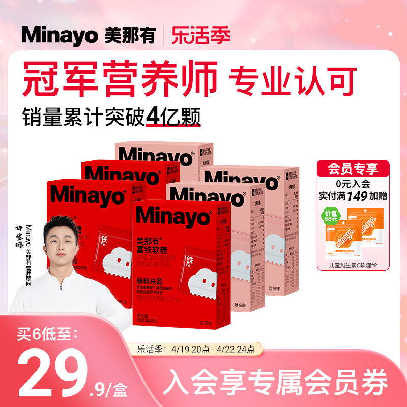 Minayo美那有富铁软糖女性孕妇