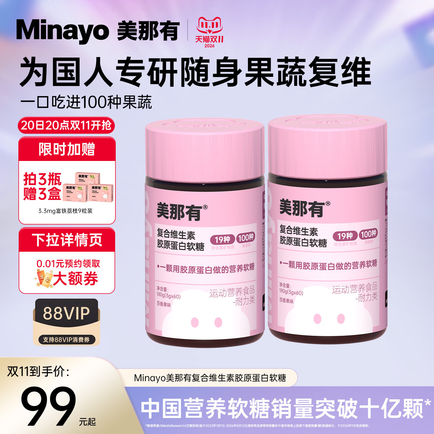 Minayo美那有复合维生素胶原蛋白软糖B族vbvc矿物质成人青少年