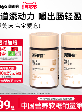 Minayo美那有益生菌软糖活性益生菌成人儿童肠道肠胃健康