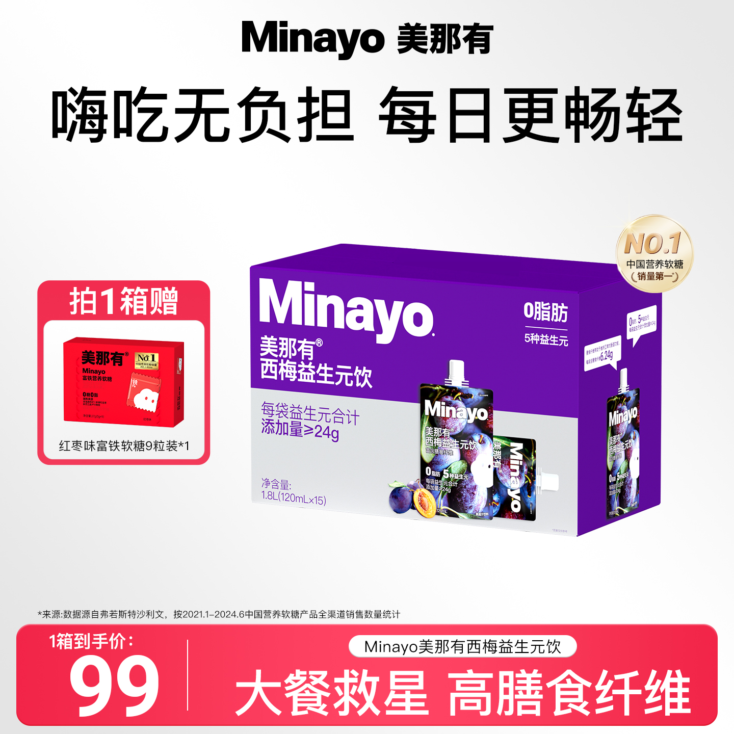 Minayo美那有西梅益生元饮西梅汁大餐救星官方旗舰店5大益生元