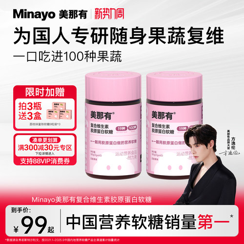 美那有复合维生素胶原蛋白软糖
