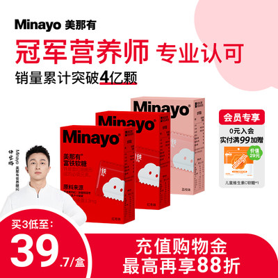 Minayo美那有富铁软糖女性孕妇