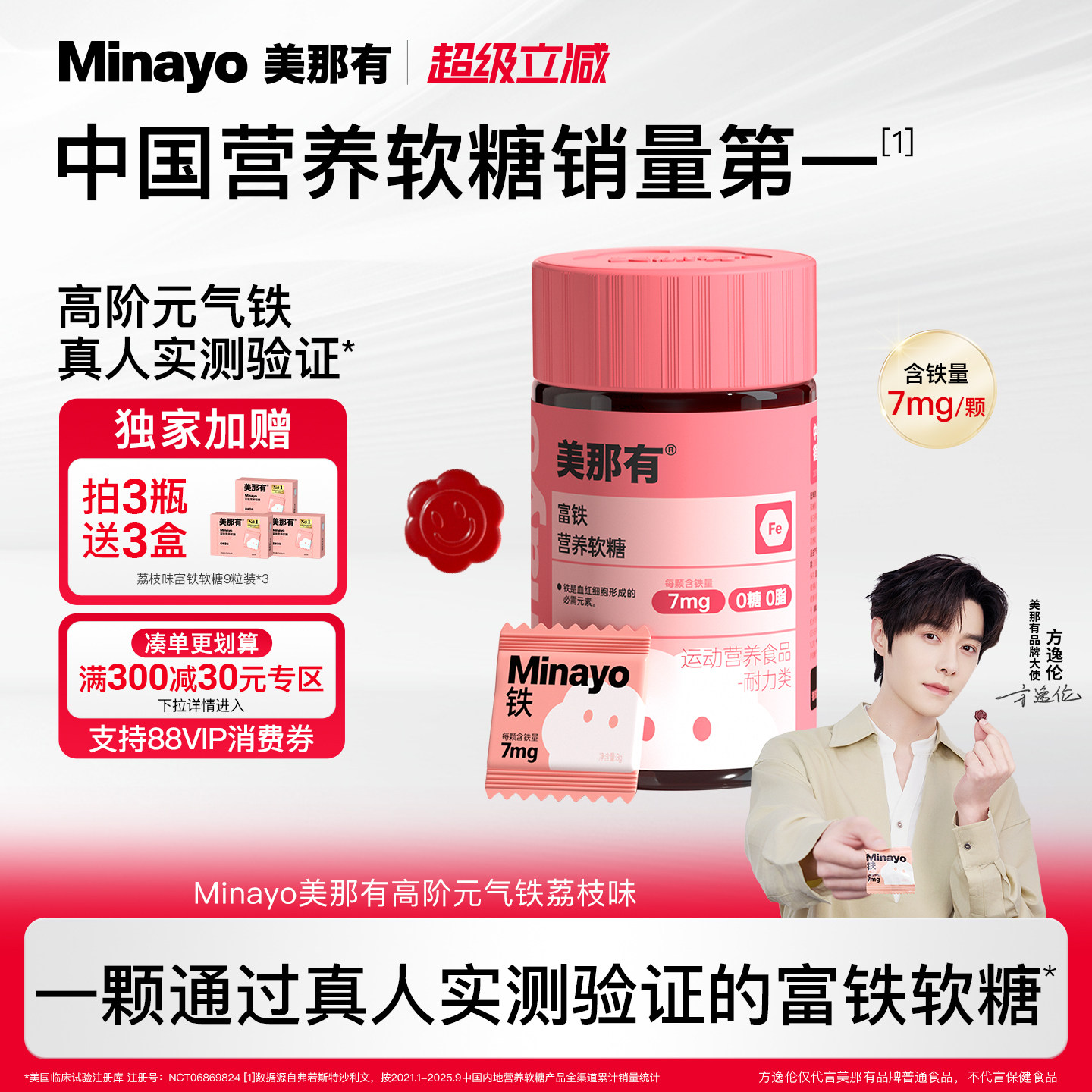 【方逸伦同款】Minayo美那有富铁软糖元气铁青少年女性孕妇孕期补