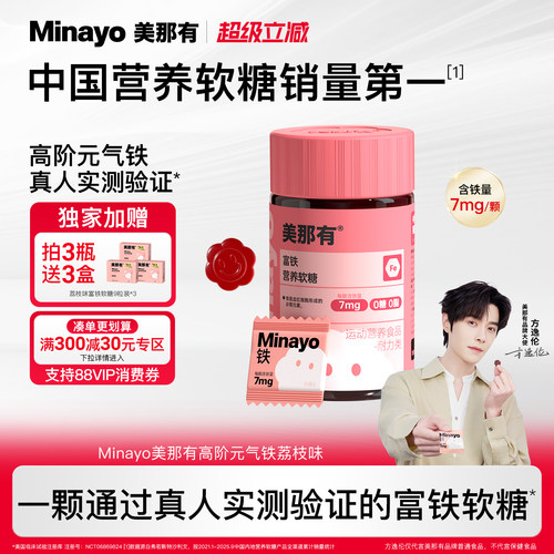 美那有富铁软糖补铁剂女性孕妇