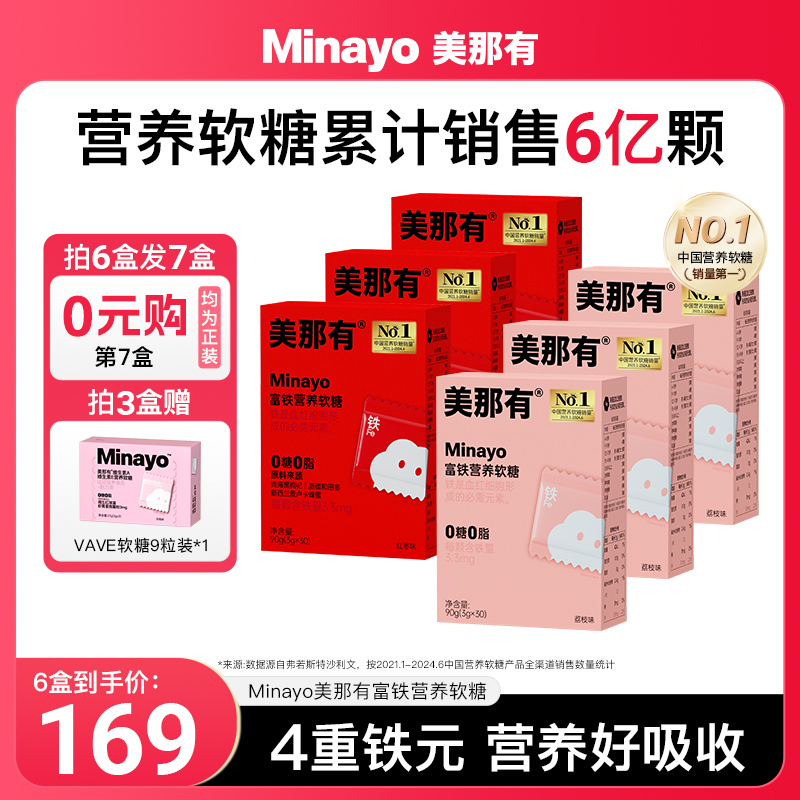 Minayo美那有富铁软糖女性孕妇