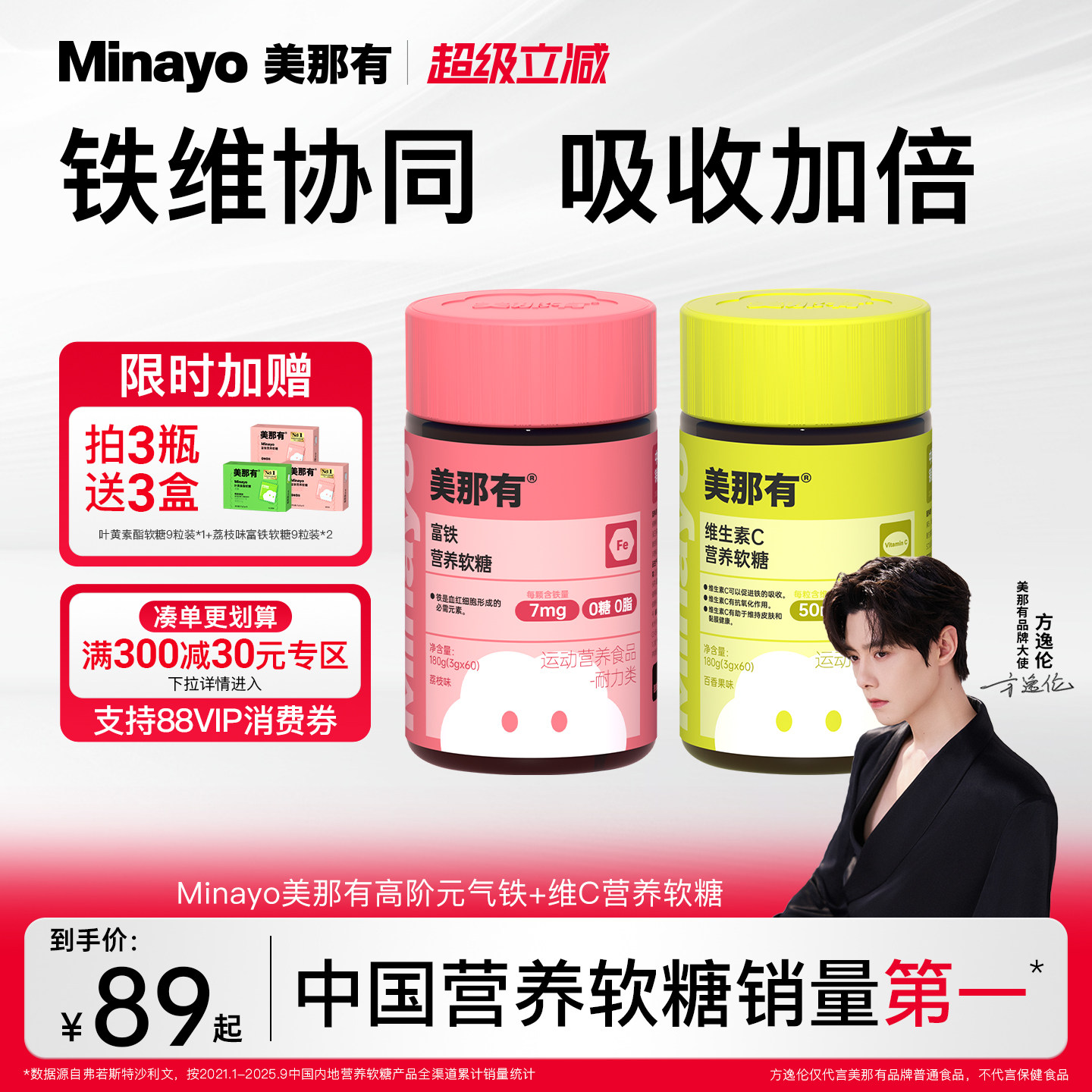 【铁维协同】Minayo美那有维生素C营养软糖女性富铁软糖孕妇孕期
