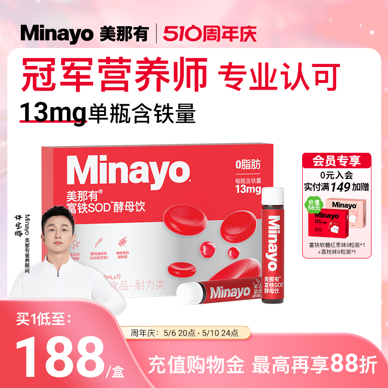 minayo美那有富铁饮绯红瓶SOD饮