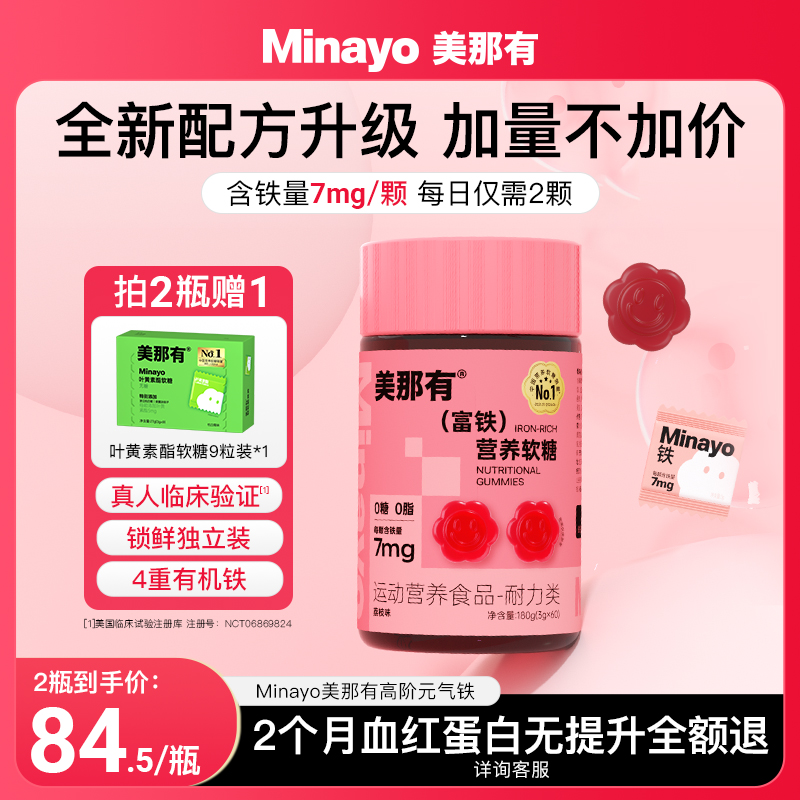 Minayo美那有富铁软糖女性孕妇