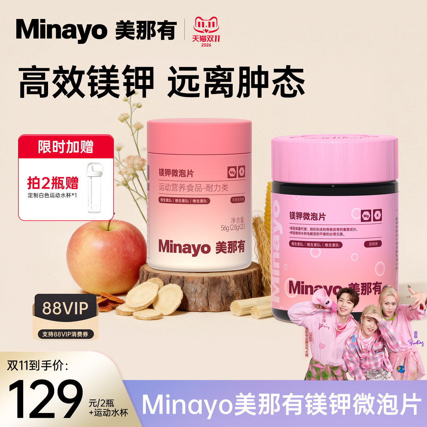 【ONER同款】Minayo美那有镁钾微泡片电解质维生素B运动女性