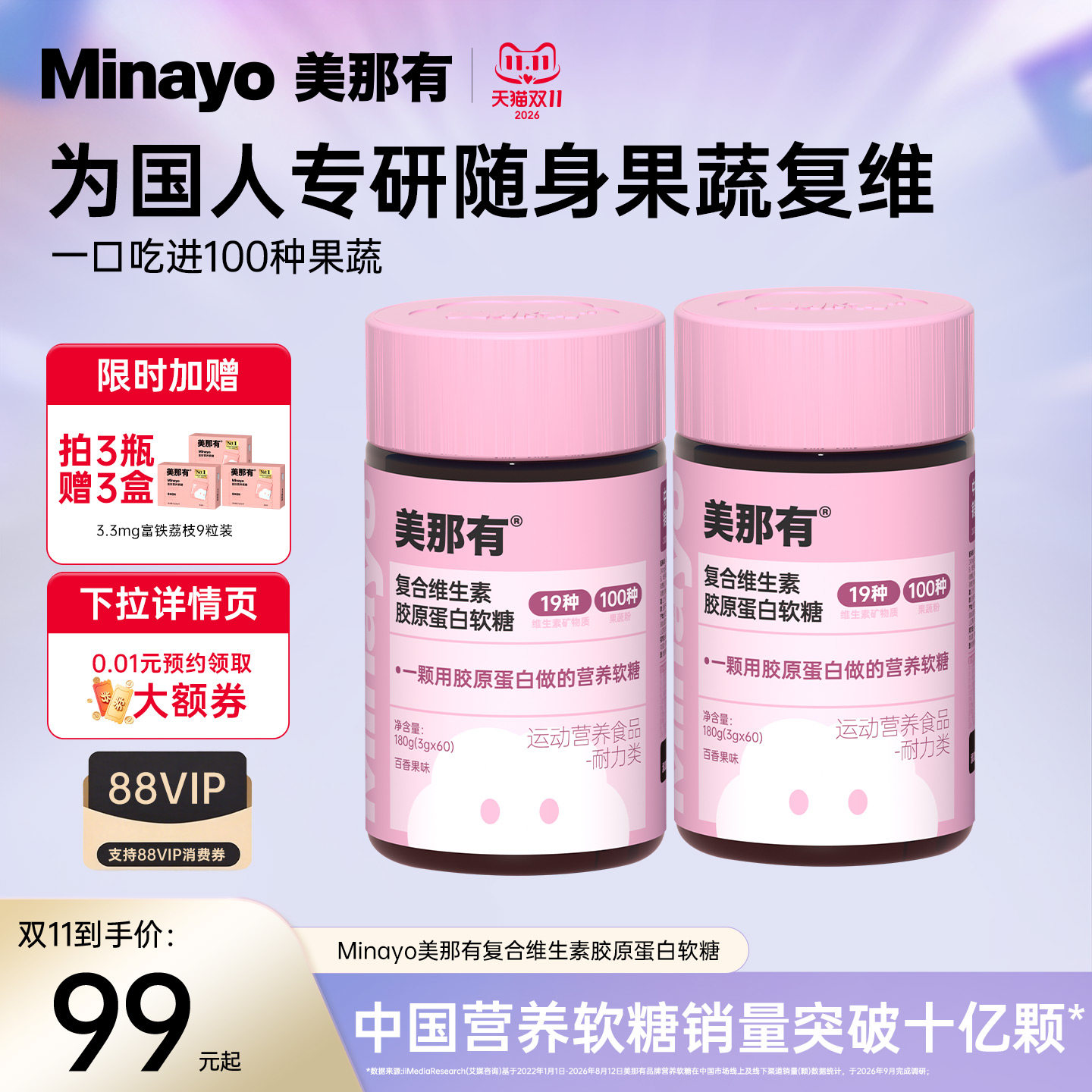 Minayo美那有复合维生素胶原蛋白软糖B族vbvc矿物质成人青少年